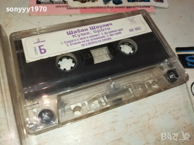 ШАБАН ШАУЛИЧ-КУМЕ,БРАТЕ-ORIGINAL TAPE 1312241632