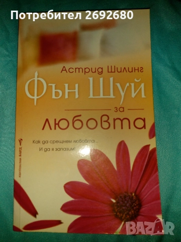 Робин Шарма, "Послания от космоса Крион" и др./цени в описанието , снимка 1