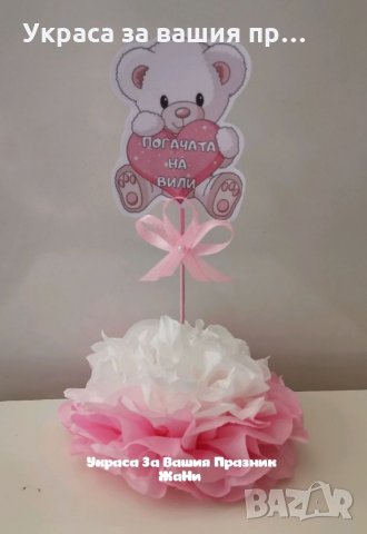 Украса За детски празник , снимка 2 - Други - 32340924