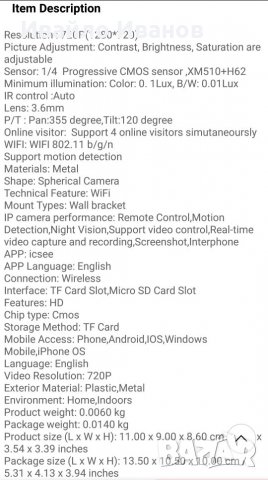 WIFI IP камера ротационна, снимка 5 - IP камери - 26600673