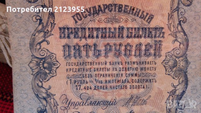 5 рубли 1909 Русия, снимка 2 - Нумизматика и бонистика - 28485524