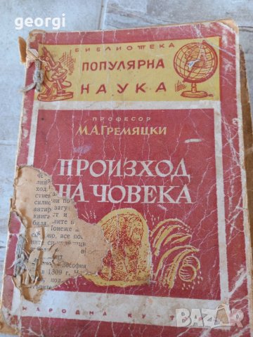 Стари книги, снимка 7 - Антикварни и старинни предмети - 39884387