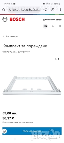 свързващ кит за пералня и сушилня Bosch WTZ27410