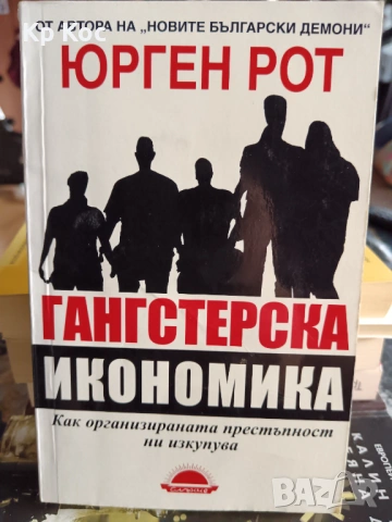 Известни актуални книги документалистика, снимка 9 - Други - 53115630