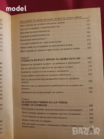 Изглеждай 10 години по-млад, живей 10 години повече - Д-р Дейвид Рибак, снимка 4 - Други - 48459538