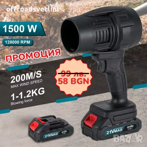 Акумулаторен Турбо Пистолет Мощна Духалка за листа, автомивка, сняг, снимка 2 - Аксесоари и консумативи - 50451546