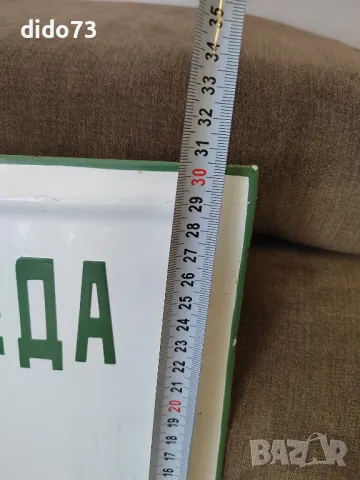 Голяма метална табела., снимка 5 - Антикварни и старинни предмети - 49559819