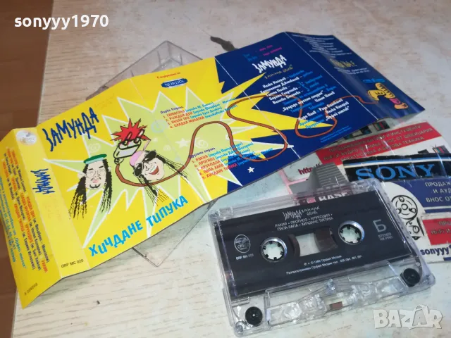 ЗАМУНДА-ОРИГИНАЛНА КАСЕТА 1102250950, снимка 17 - Аудио касети - 49072804