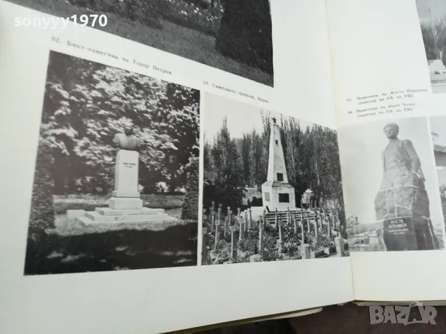 ВИДИН 1968Г 0202251805, снимка 6 - Енциклопедии, справочници - 48932878