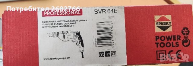 винтоверт за гипсокартон sparky bvr 64e, снимка 5 - Винтоверти - 51262235