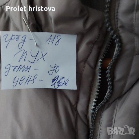 Якета,шуби,грейки, снимка 16 - Якета - 51444567