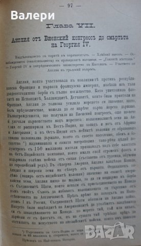 Книга-антиквариат - Най-новата история (1815-1878г.), снимка 7 - Специализирана литература - 32665480