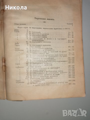 Сборник със закони от царуването на Фердинанд, снимка 3 - Специализирана литература - 36605635