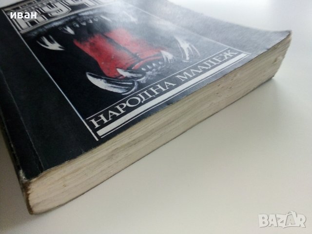 Баскервилското куче /Изгубеният свят - А.К.Доил - 1985 г., снимка 10 - Художествена литература - 36618404