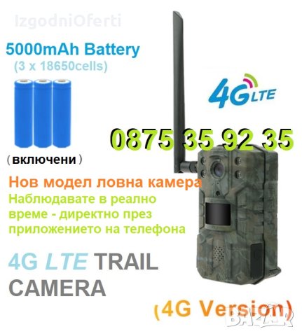 Ново поколение 4G LTE камера за Лов. LIVE Видео и APP приложение Ловна, снимка 2 - IP камери - 44018947