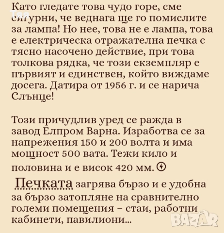 Стара отражателна печка , снимка 10 - Антикварни и старинни предмети - 52020132