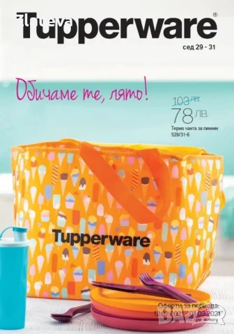 РАЗПРОДАЖБА НА  продукти на TUPPERWARE , снимка 13 - Аксесоари за кухня - 39131500