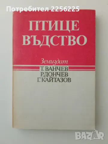 Птицевъдство 