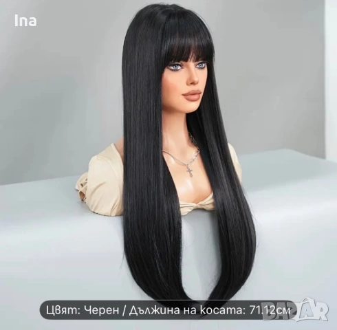 Права черна дълга перука