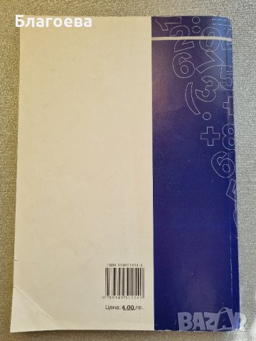 Задачи по математика 4 клас, снимка 2 - Ученически пособия, канцеларски материали - 38479857