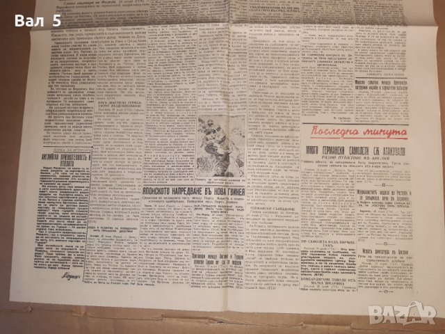 Вестник ВЕЧЕР 28. 07 . 1942 г ВСВ , Царство България, снимка 3 - Антикварни и старинни предмети - 36970286