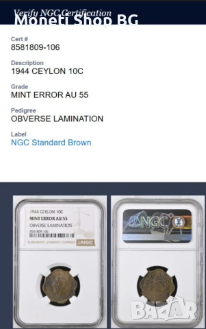 10C 1944 CEYLON MINT ERROR, снимка 3 - Нумизматика и бонистика - 51597809