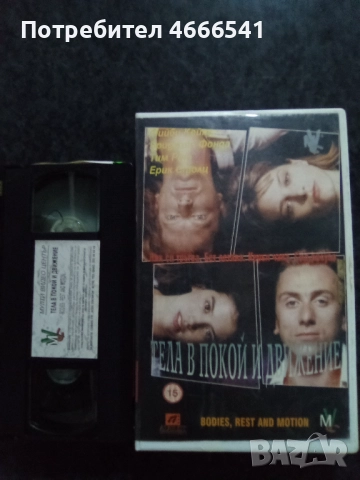 Продавам видеокасета цена 15 лева