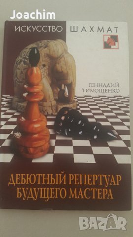 РЯДКИ шахматни книги, снимка 5 - Специализирана литература - 38555827