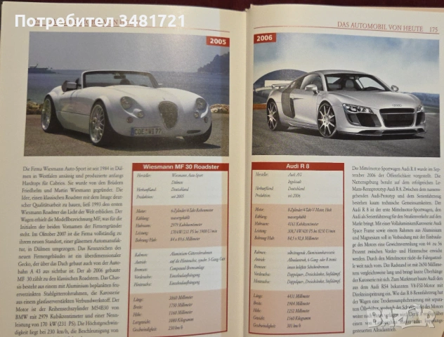 Automobile. Von Alfa Romeo bis Wolseley, снимка 12 - Енциклопедии, справочници - 53251666