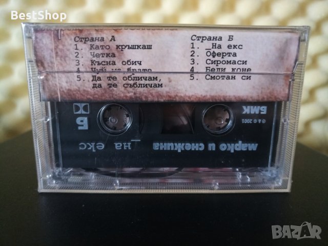 Марко и Снежина - На екс, снимка 2 - Аудио касети - 22670200