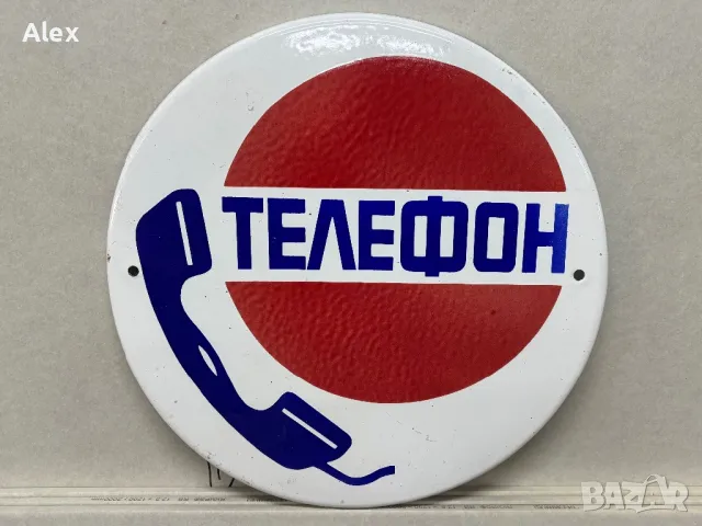 Емайлирана табела