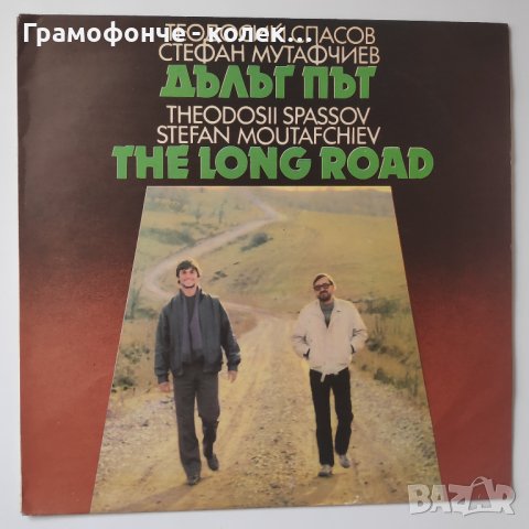 БГ Джаз - Теодосий Спасов и Стефан Мутафчиев - Дълъг път - ВНА 12215 първи дебютен етно джаз албум