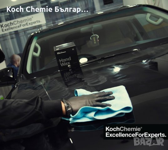 Първокласна вакса с карнауба за запечатване и дълготрайна защита на автомобили - Koch Chemie W0.01 , снимка 11 - Полиране - 35635755