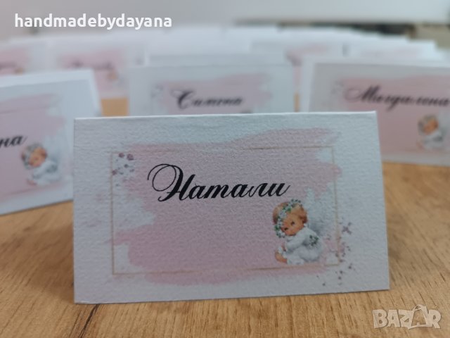 Тейбъл картички с имена за всеки повод. , снимка 5 - Декорация - 43211178