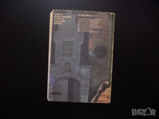 Кукла на верига Алистър Маклейн библиотека Галактика 0.20 заплетена интрига растящо напрежение Интер, снимка 3 - Художествена литература - 53245143