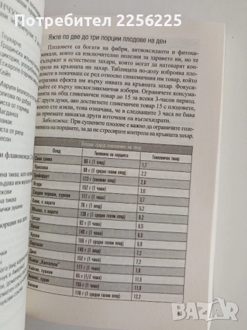 Магичната сила на храната, снимка 3 - Специализирана литература - 52174456