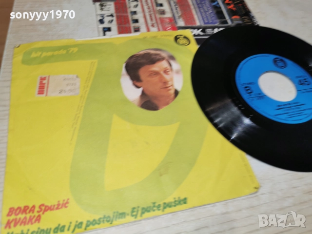 bora spuzic kvaka 0401261142, снимка 5 - Грамофонни плочи - 52971596