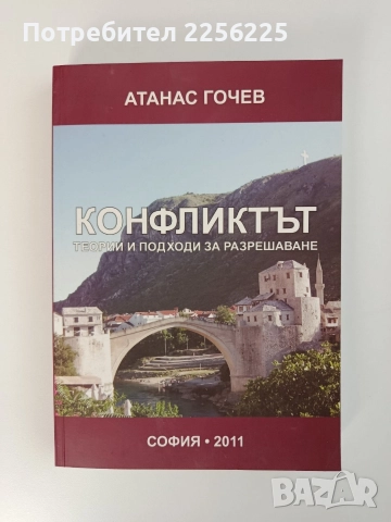 Конфликтът