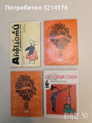 Опитай сам. Фокуси - Иван Лилов