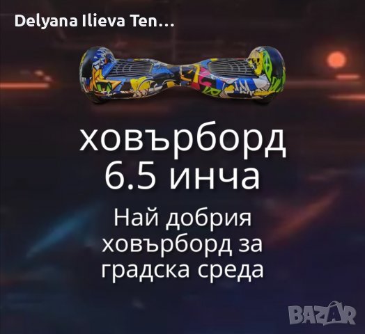 Ховърборд 6,5 инча, снимка 4 - Скейтборд, ховърборд, уейвборд - 37547009