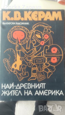 Най-древният жител на Америка