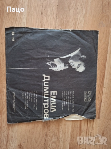 Емил Димитров - Моя страна  ВТА1217, снимка 6 - Грамофонни плочи - 51855640