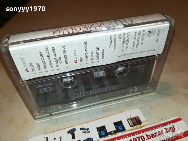 ТЕО-ИЛЮЗИИ ОРИГИНАЛНА КАСЕТА 2912222005, снимка 9 - Аудио касети - 39139079