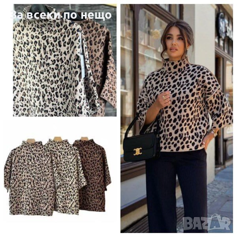 Дамски Пуловер С Изправена Яка Тигрова Шарка Код EN9