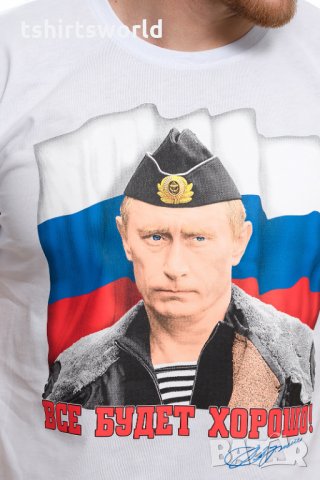 Нова мъжка тениска с дигитален печат Владимир Путин, Все будет хорошо, Русия, снимка 9 - Тениски - 28248857