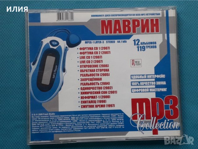 Маврин(Ария)-12 албума (Формат MP-3), снимка 5 - CD дискове - 42959065