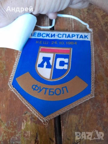 Старо флагче,флаг Левски Спартак Днепър КЕШ 1984, снимка 3 - Други ценни предмети - 52723443