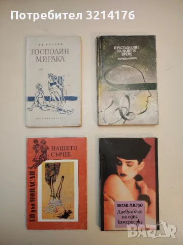   Божественият Клавдий и неговата съпруга Месалина - Робърт Грейвз, снимка 11 - Художествена литература - 49824388