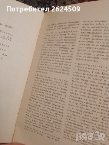 Книга " Да се научим да кроим и шием", снимка 4 - Специализирана литература - 43906798