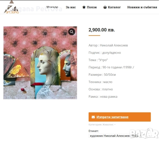 Николай Алексиев картина 1988 г , снимка 6 - Картини - 52150957